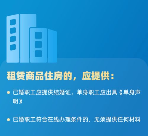 租房可以提取公积金了，轻松办理流程如下